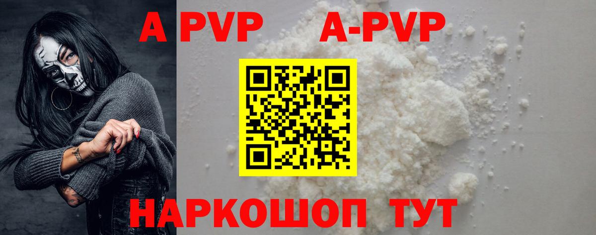 купить наркоту  A-PVP мука  A PVP  A PVP мука  Муром  APVP СК КРИС 