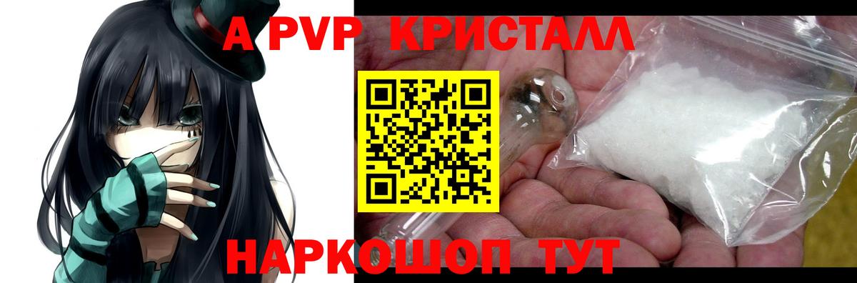 A-PVP крисы CK Муром