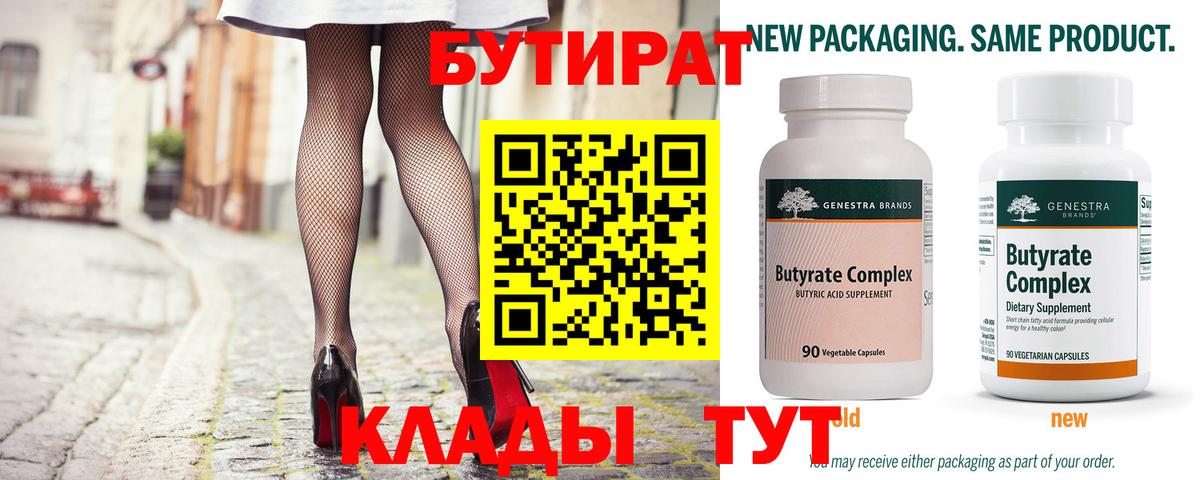 Бутират оксана Муром