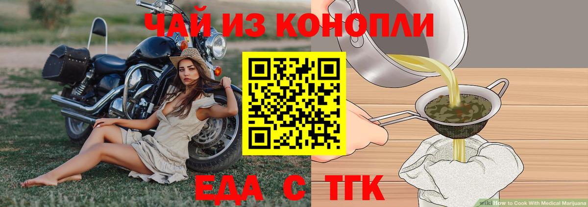 Еда ТГК конопля  Муром 