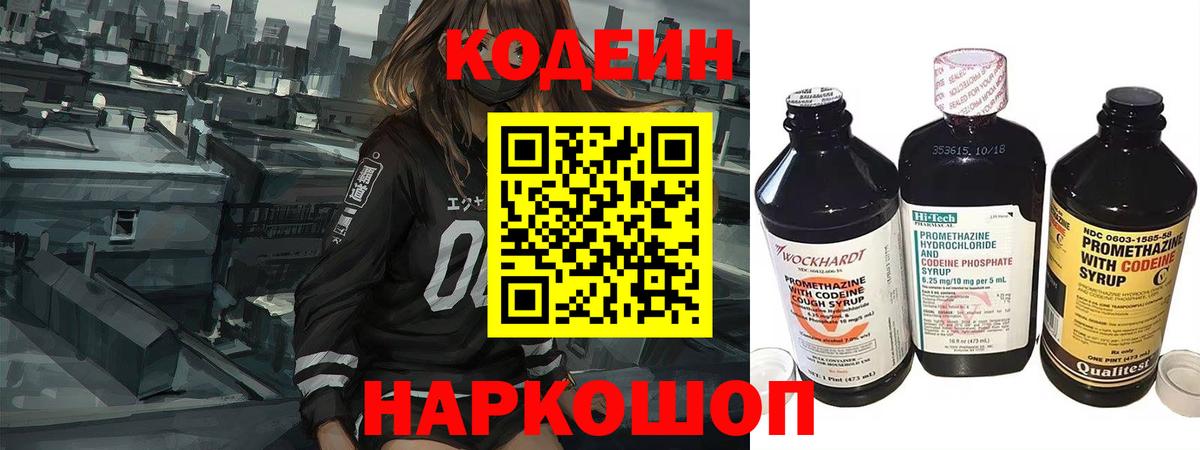 Codein Purple Drank Муром