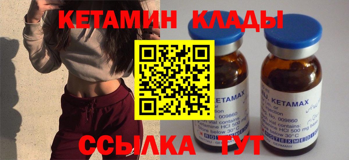 КЕТАМИН ketamine Муром