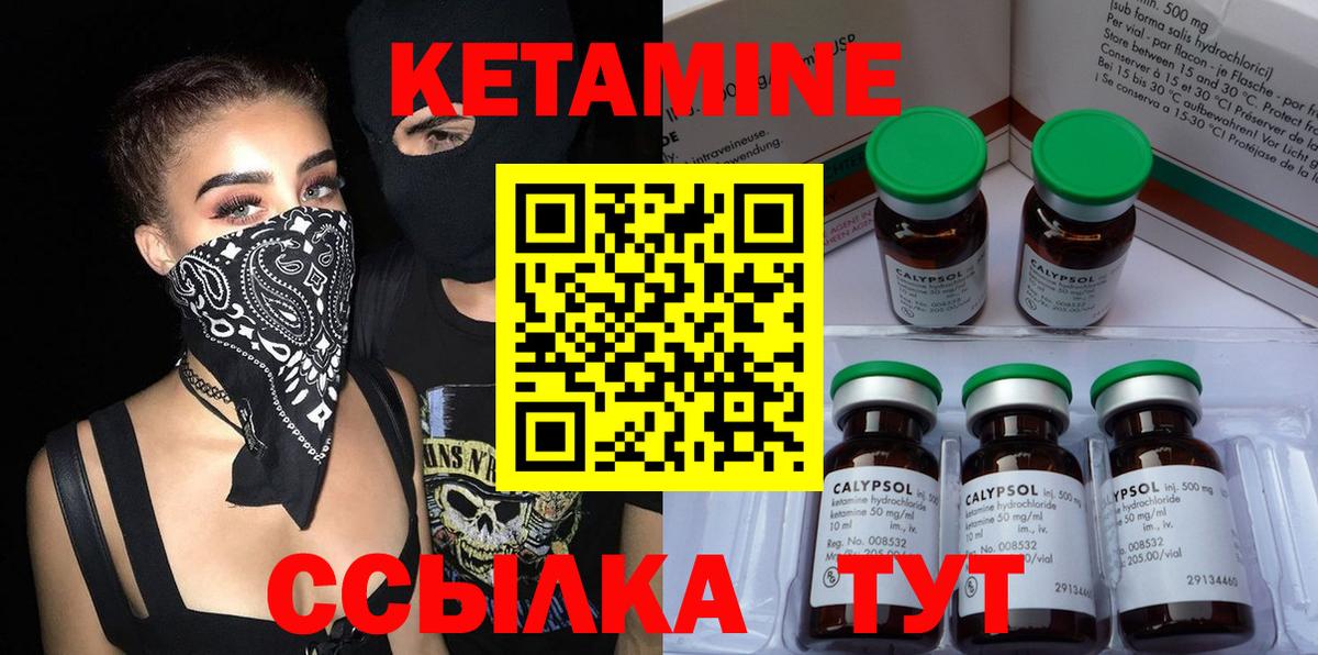 Муром  Кетамин VHQ  Вход с VPN 