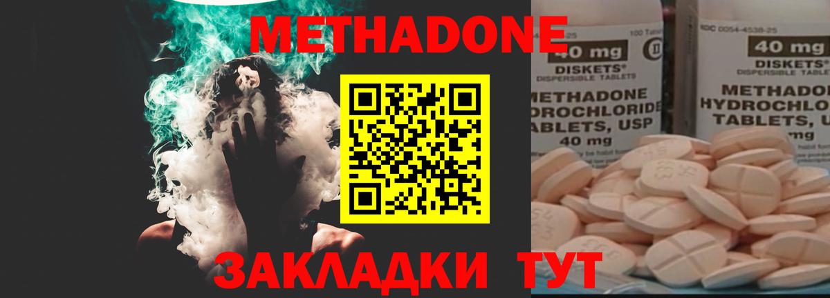 МЕТАДОН methadone Муром